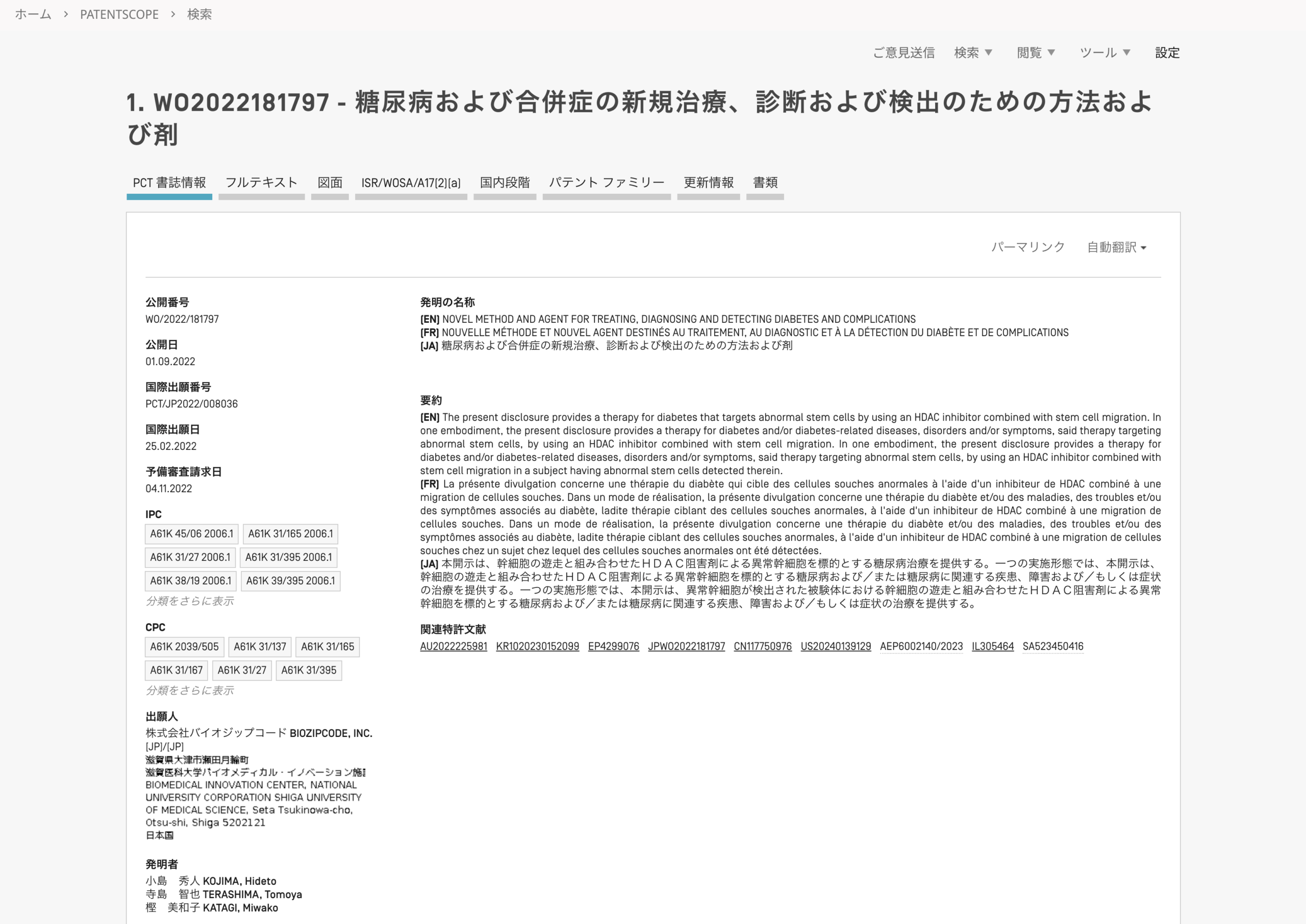 糖尿病完治に関する特許一覧